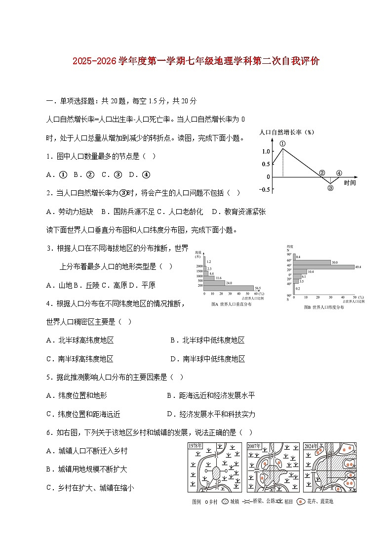 2025~2026学年江苏省徐州市睢宁县古邳初级中学七年级上册12月月考地理【附答案】第1页