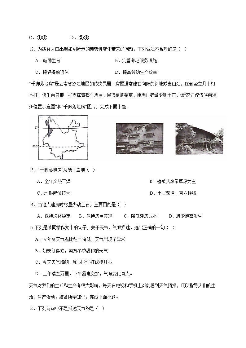2025~2026学年江苏省徐州市睢宁县古邳初级中学七年级上册12月月考地理【附答案】第3页