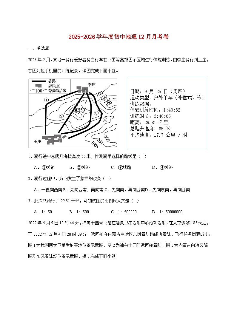 2025~2026学年山东省菏泽市东明县九年级上册第三次月考地理【附答案】第1页