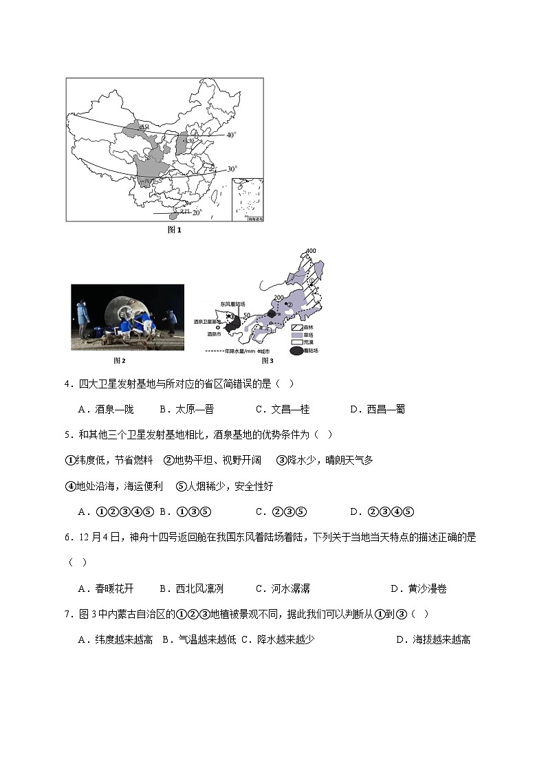 2025~2026学年山东省菏泽市东明县九年级上册第三次月考地理【附答案】第2页