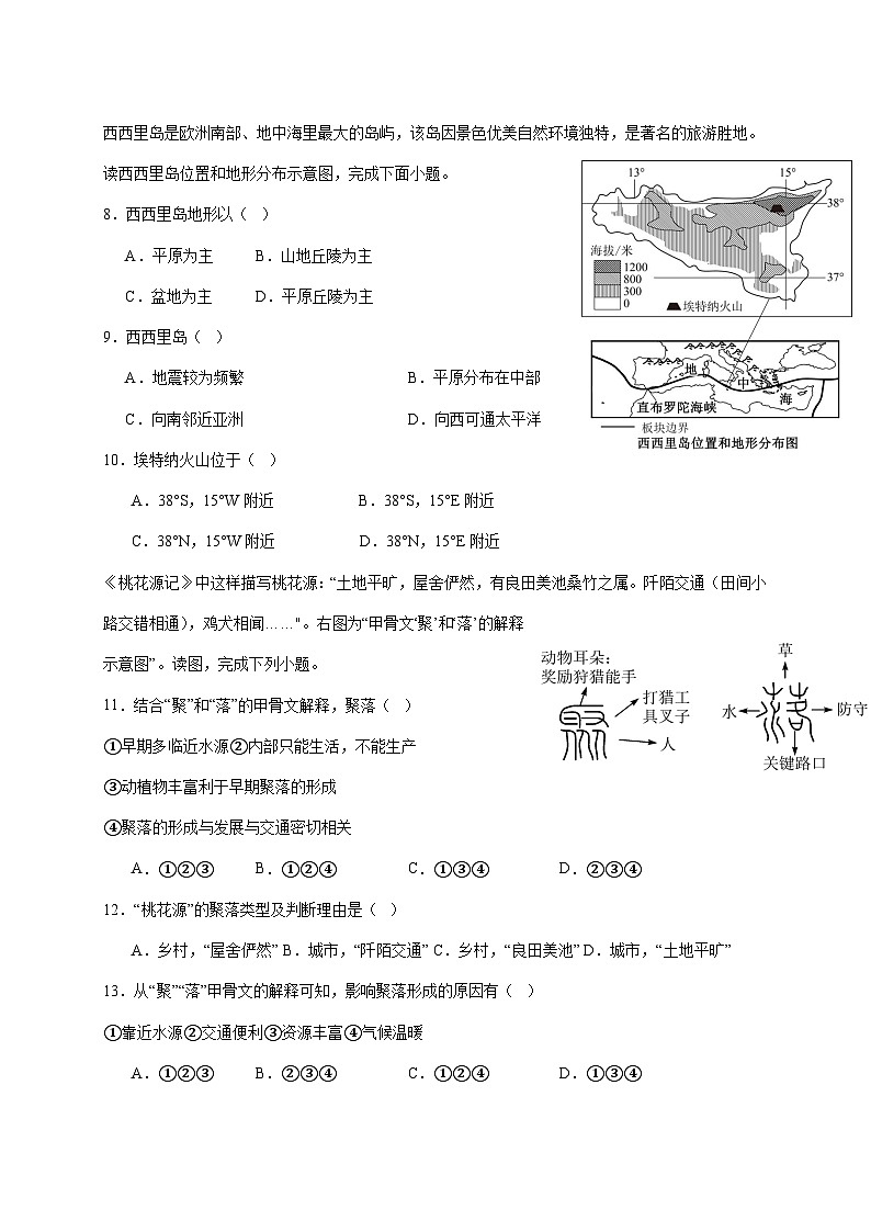2025~2026学年山东省菏泽市东明县九年级上册第三次月考地理【附答案】第3页
