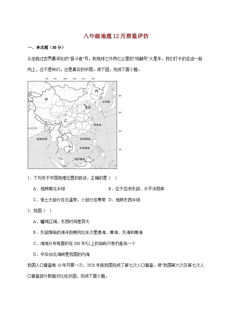 2025~2026学年山东省青岛市市南区青岛超银中学八年级上册12月月考地理【附答案】第1页