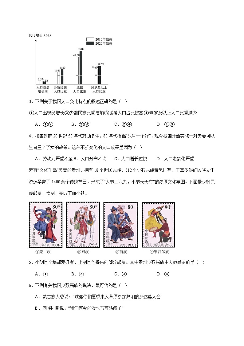 2025~2026学年山东省青岛市市南区青岛超银中学八年级上册12月月考地理【附答案】第2页