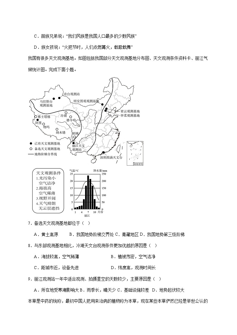 2025~2026学年山东省青岛市市南区青岛超银中学八年级上册12月月考地理【附答案】第3页