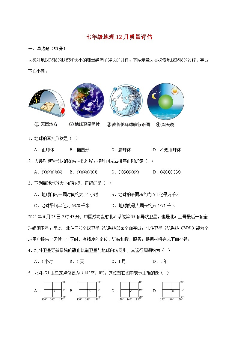 2025~2026学年山东省青岛市市南区青岛超银中学七年级上册12月月考地理【附答案】第1页