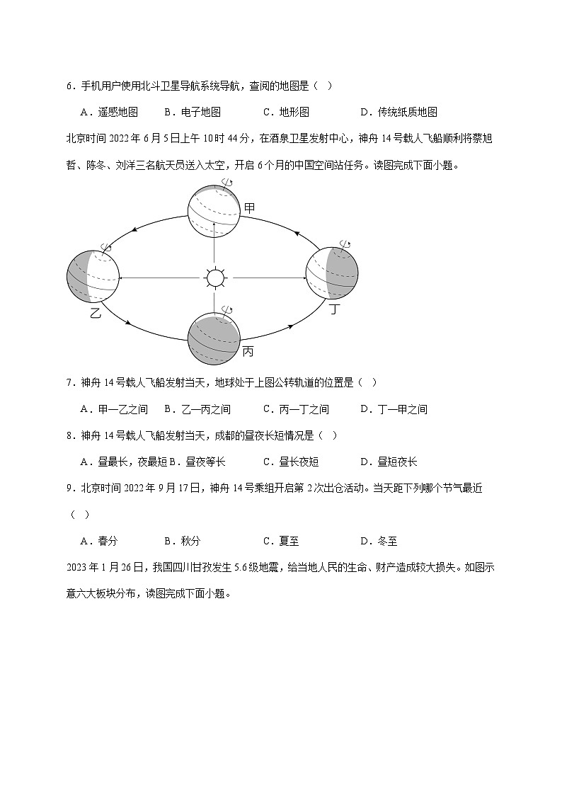 2025~2026学年山东省青岛市市南区青岛超银中学七年级上册12月月考地理【附答案】第2页