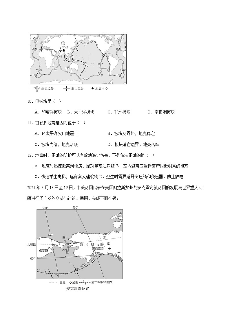 2025~2026学年山东省青岛市市南区青岛超银中学七年级上册12月月考地理【附答案】第3页