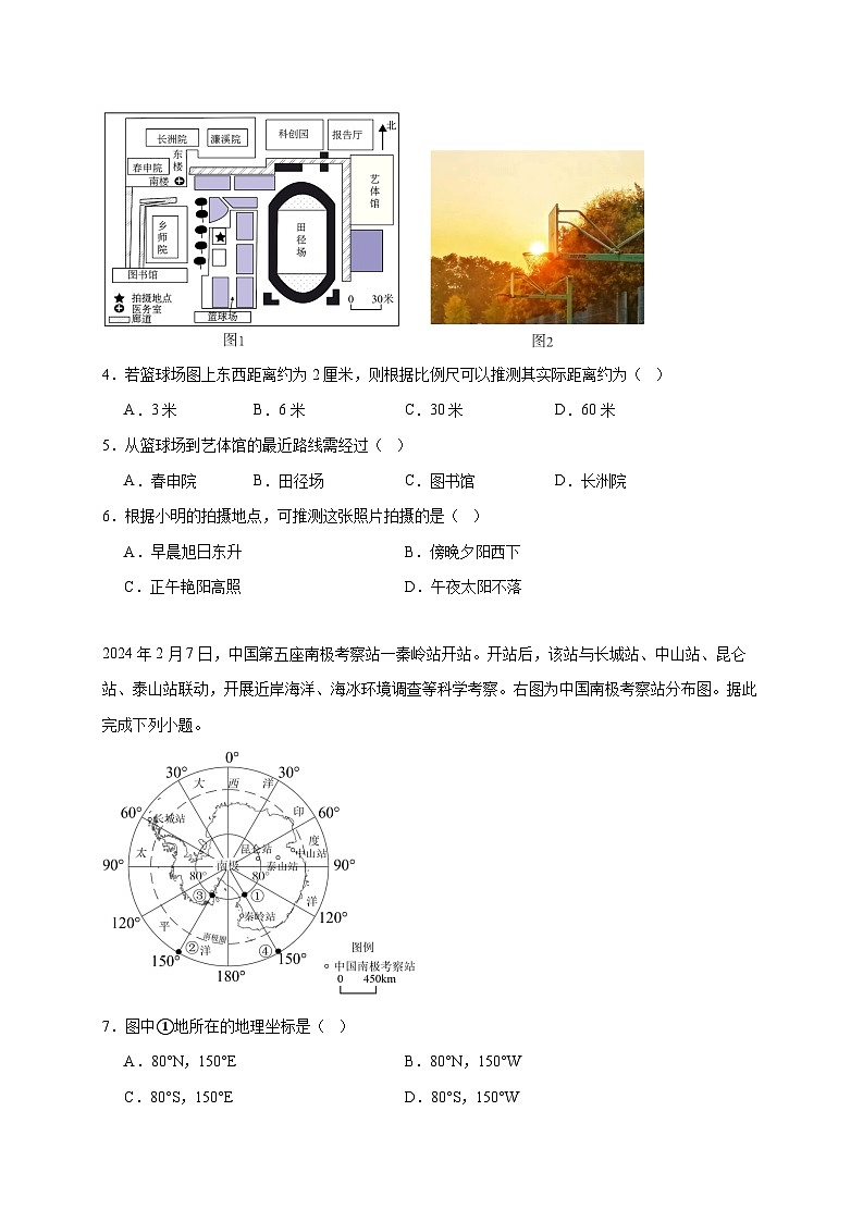 2025年山东省青岛市初中学业水平模拟考试地理检测试卷（三）【附答案】第2页