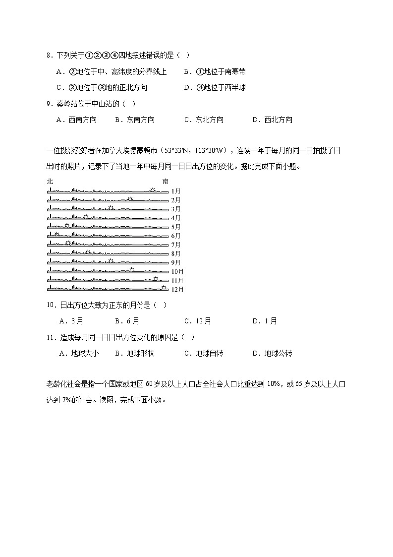 2025年山东省青岛市初中学业水平模拟考试地理检测试卷（三）【附答案】第3页