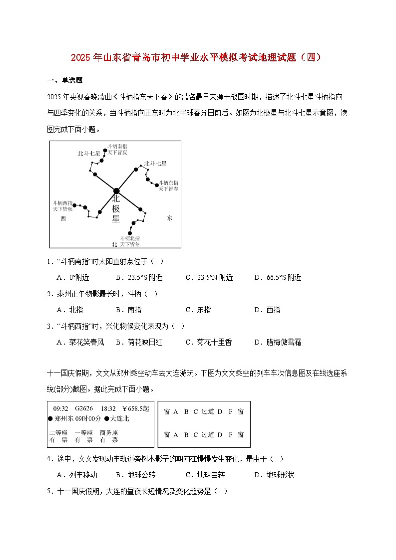 2025年山东省青岛市初中学业水平模拟考试地理检测试卷（四）【附答案】第1页
