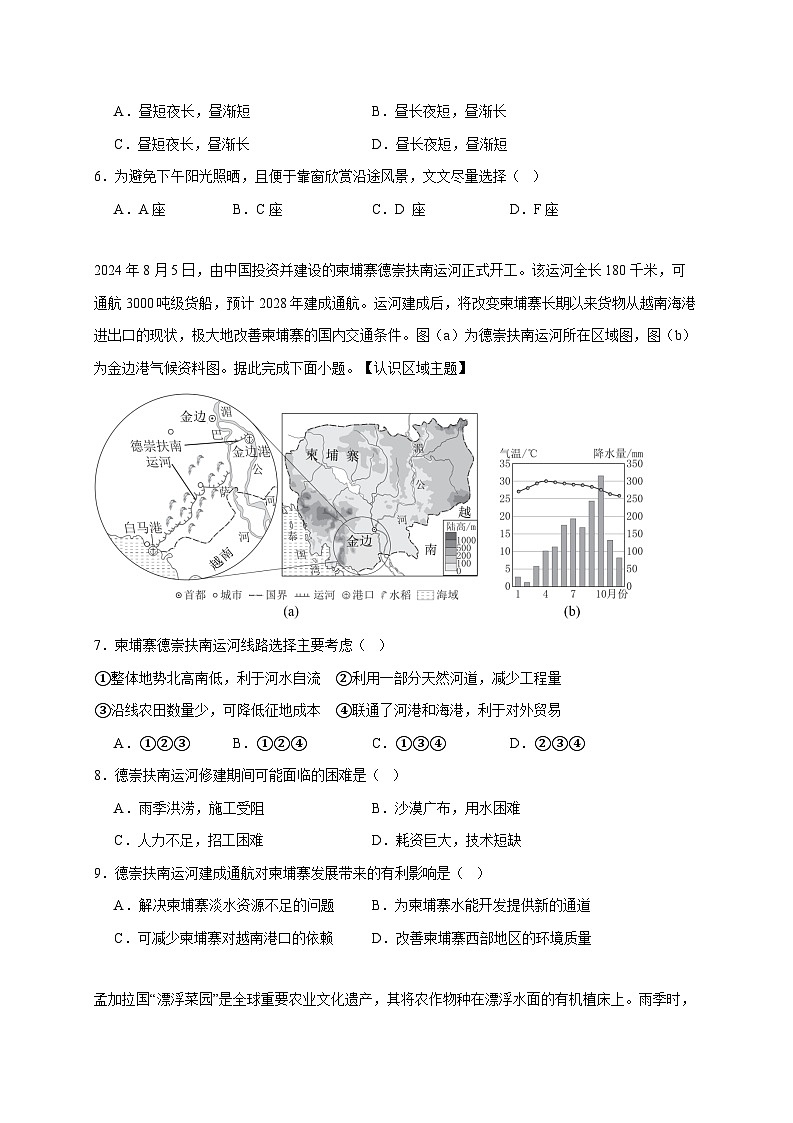 2025年山东省青岛市初中学业水平模拟考试地理检测试卷（四）【附答案】第2页