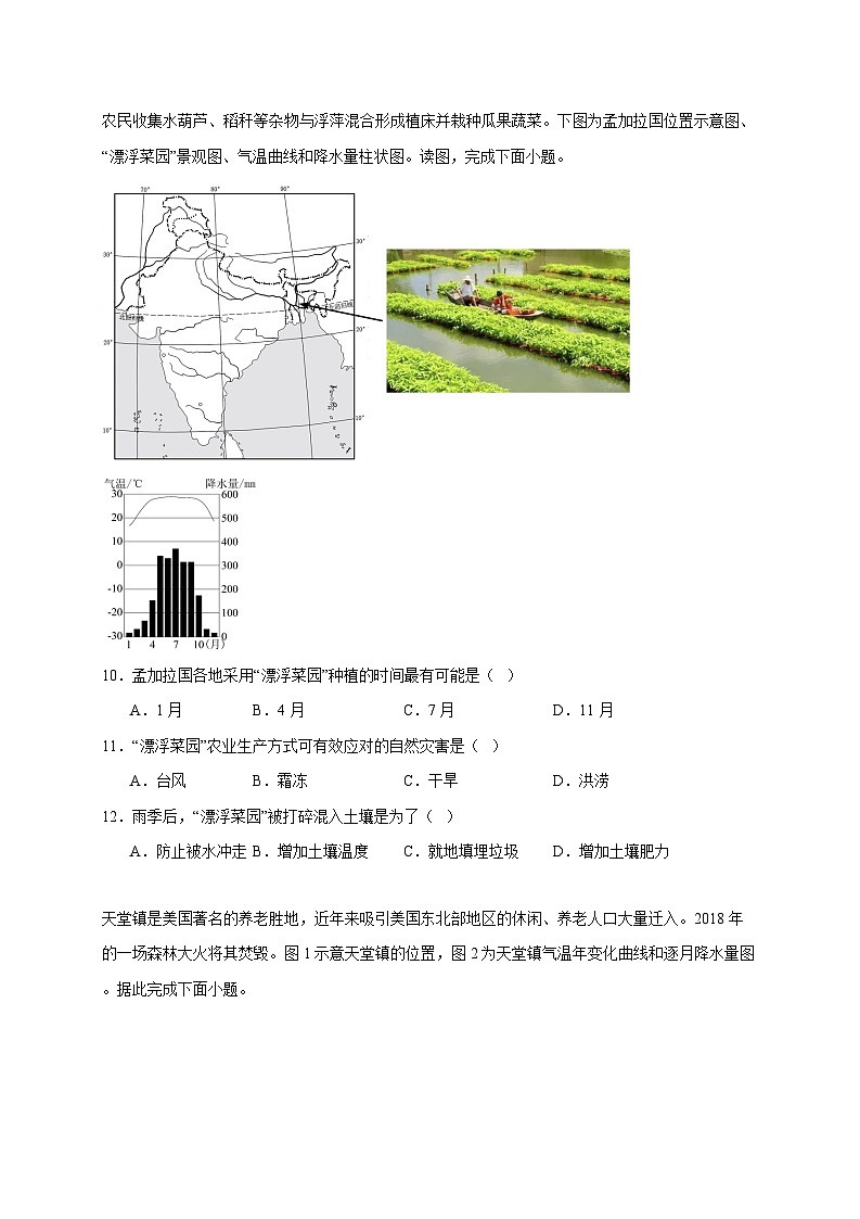 2025年山东省青岛市初中学业水平模拟考试地理检测试卷（四）【附答案】第3页