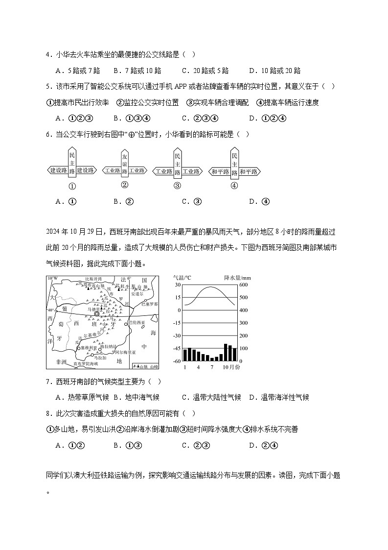 2025年山东省枣庄市中考三模地理检测试卷【附答案】第2页