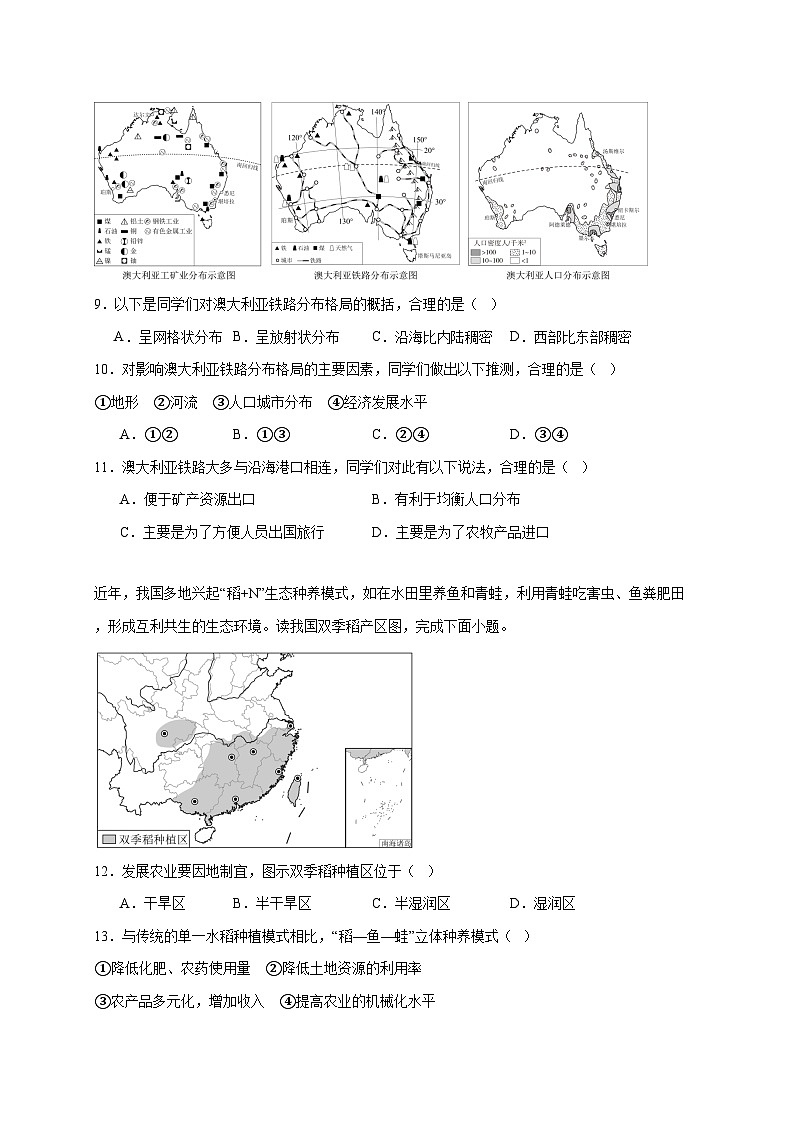 2025年山东省枣庄市中考三模地理检测试卷【附答案】第3页