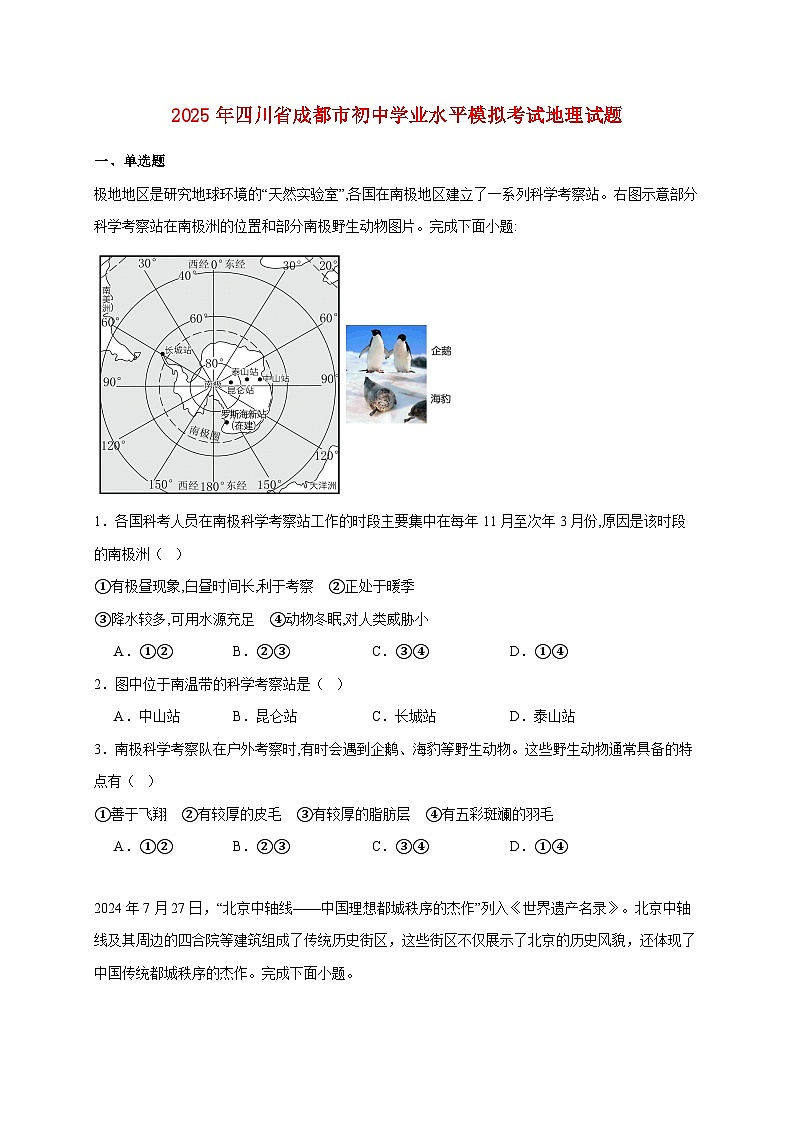 2025年四川省成都市初中学业水平模拟考试地理检测试卷【附答案】第1页