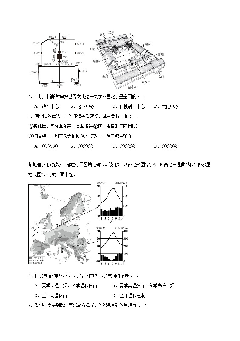 2025年四川省成都市初中学业水平模拟考试地理检测试卷【附答案】第2页