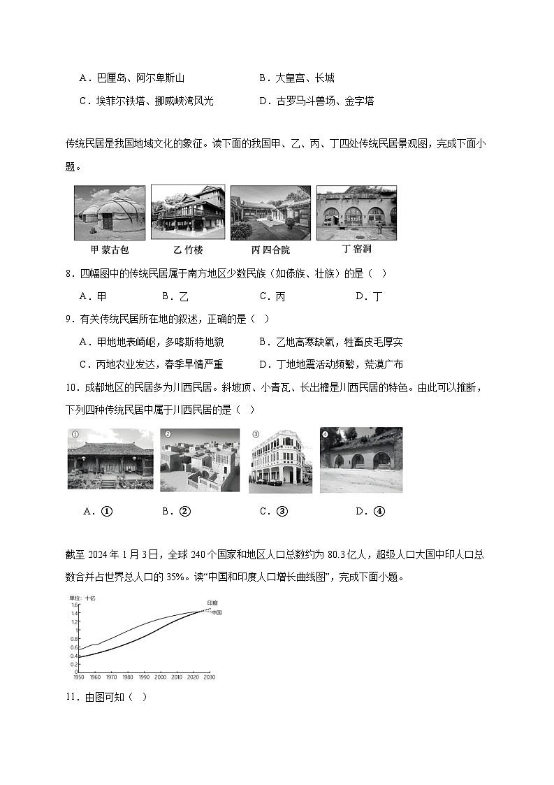 2025年四川省成都市初中学业水平模拟考试地理检测试卷【附答案】第3页