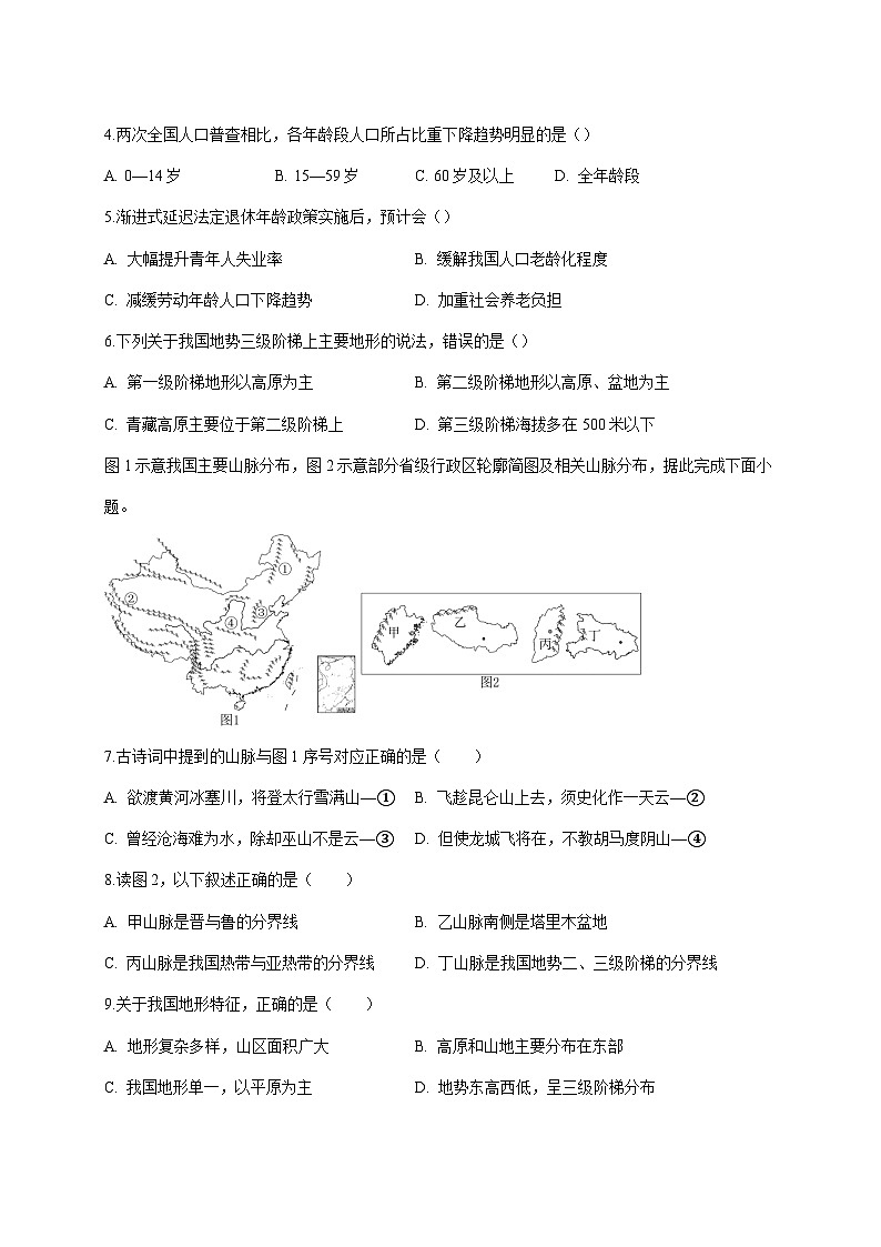 安徽省安庆市太湖县部分校联考2025~2026学年八年级上册12月月考地理检测试卷【附答案】第2页