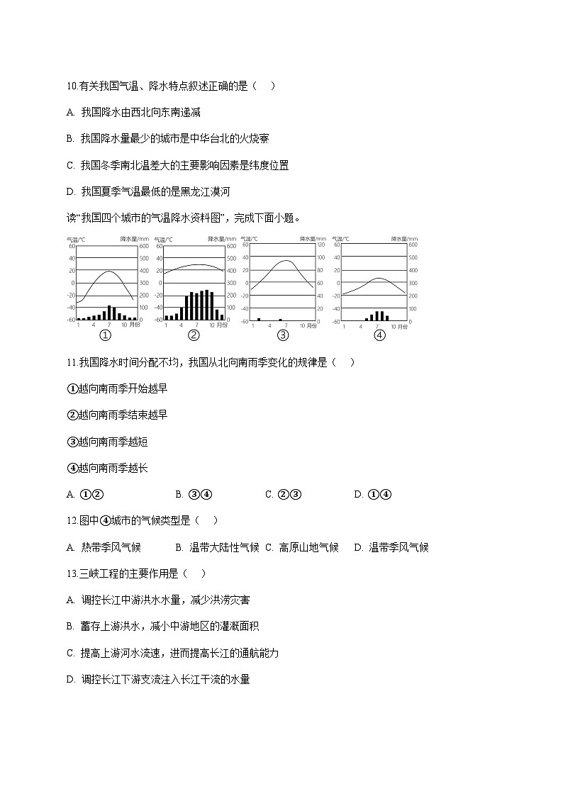 安徽省安庆市太湖县部分校联考2025~2026学年八年级上册12月月考地理检测试卷【附答案】第3页