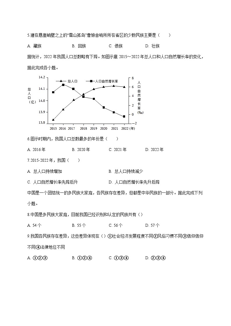 安徽省安庆市桐城市部分校联考2025~2026学年八年级上册1月月考地理检测试卷【附答案】第2页