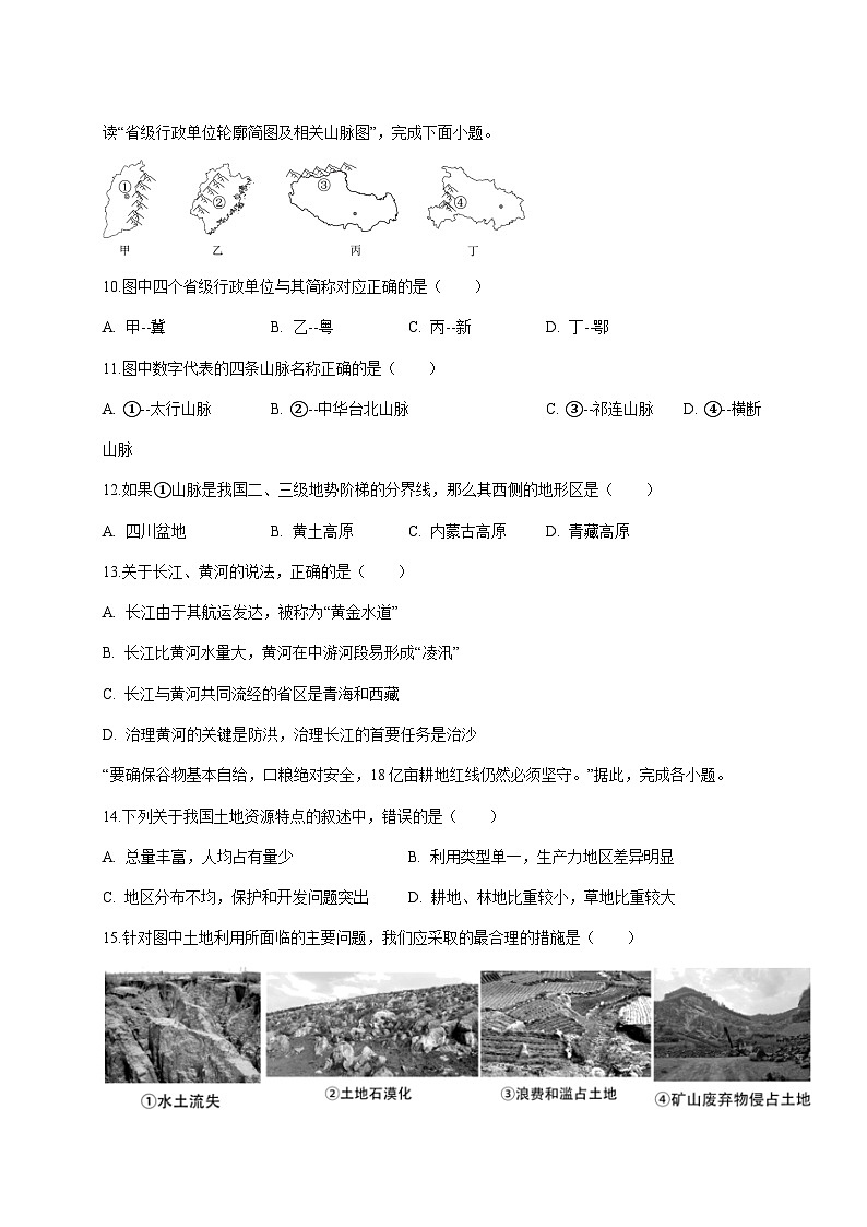 安徽省安庆市桐城市部分校联考2025~2026学年八年级上册1月月考地理检测试卷【附答案】第3页