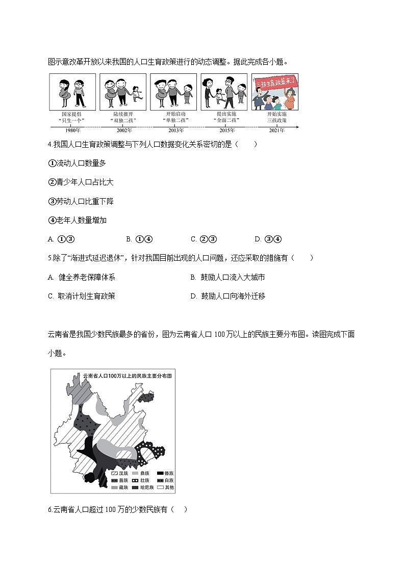 安徽省安庆市望江县部分校2025~2026学年七年级上册12月月考地理检测试卷【附答案】第2页