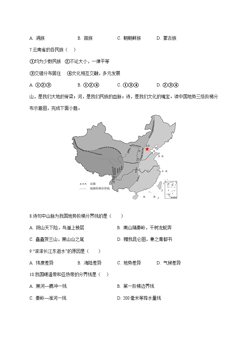 安徽省安庆市望江县部分校2025~2026学年七年级上册12月月考地理检测试卷【附答案】第3页