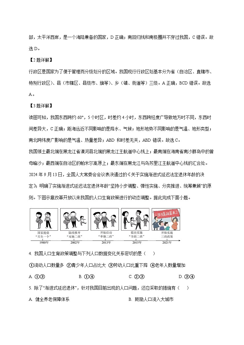 安徽省安庆市望江县部分校联考2025~2026学年七年级上册12月月考地理检测试卷（含解析）第2页