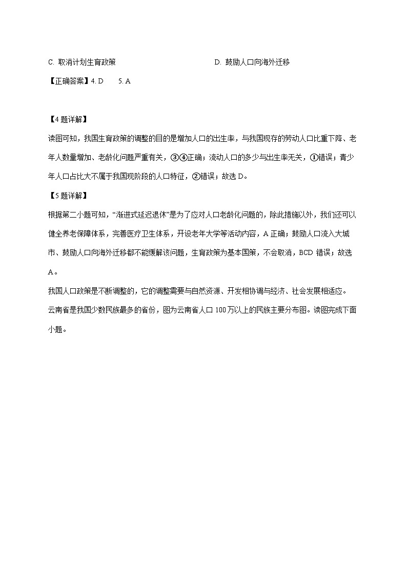 安徽省安庆市望江县部分校联考2025~2026学年七年级上册12月月考地理检测试卷（含解析）第3页