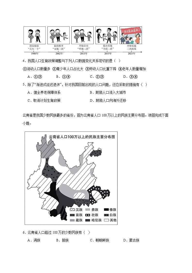 安徽省安庆市望江县部分校联考2025−2026学年七年级上册12月月考地理检测试卷【附答案】第2页