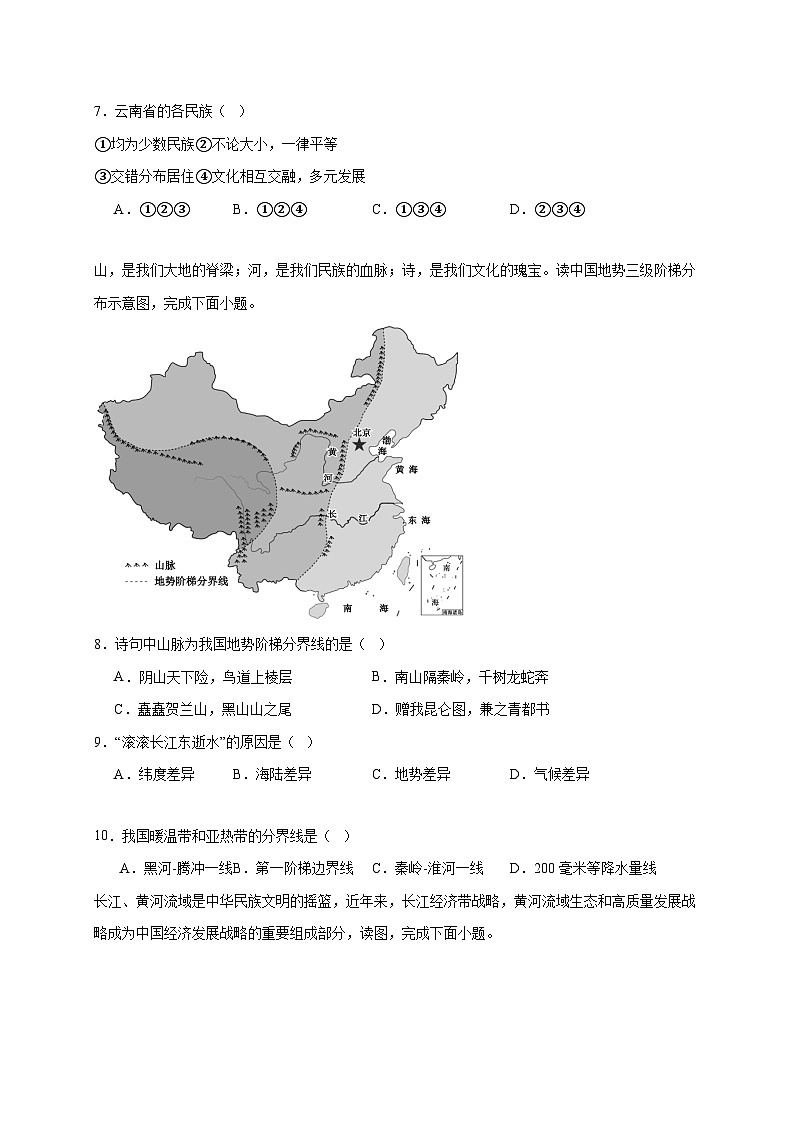 安徽省安庆市望江县部分校联考2025−2026学年七年级上册12月月考地理检测试卷【附答案】第3页