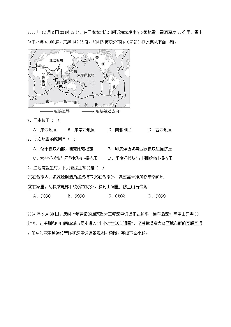 安徽省蚌埠市2025−2026学年八年级上册第三次月考地理检测试卷【附答案】第2页