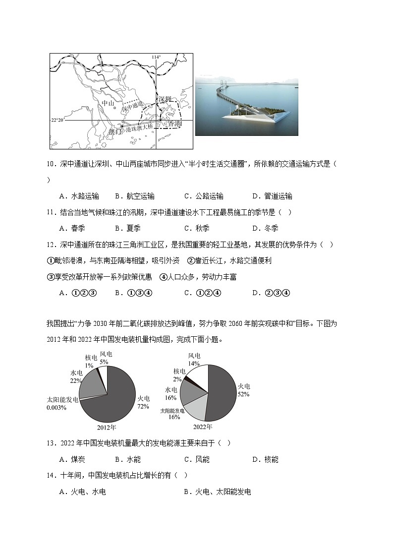 安徽省蚌埠市2025−2026学年八年级上册第三次月考地理检测试卷【附答案】第3页