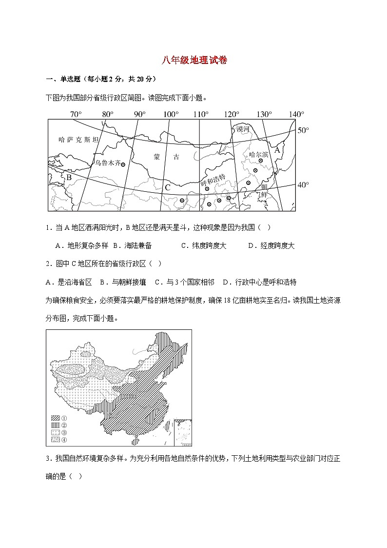 安徽省亳州市高炉镇大呼中学2025~2026学年八年级上册第二次月考地理检测试卷【附答案】第1页