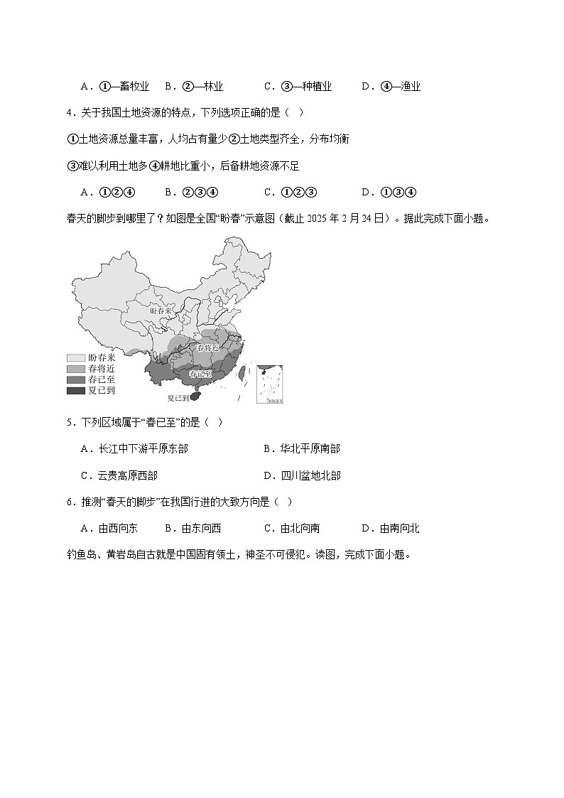 安徽省亳州市高炉镇大呼中学2025~2026学年八年级上册第二次月考地理检测试卷【附答案】第2页