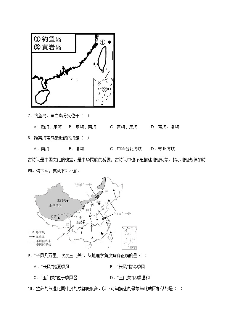 安徽省亳州市高炉镇大呼中学2025~2026学年八年级上册第二次月考地理检测试卷【附答案】第3页