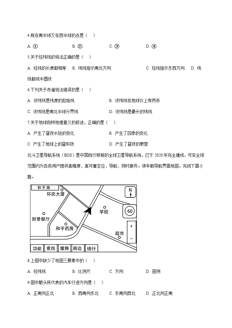 安徽省池州市东至县部分校联考2025~2026学年七年级上册12月月考地理检测试卷【附答案】第2页