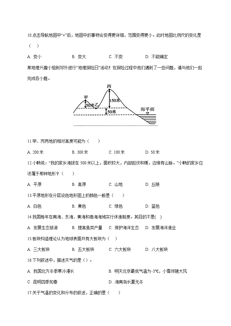 安徽省池州市东至县部分校联考2025~2026学年七年级上册12月月考地理检测试卷【附答案】第3页