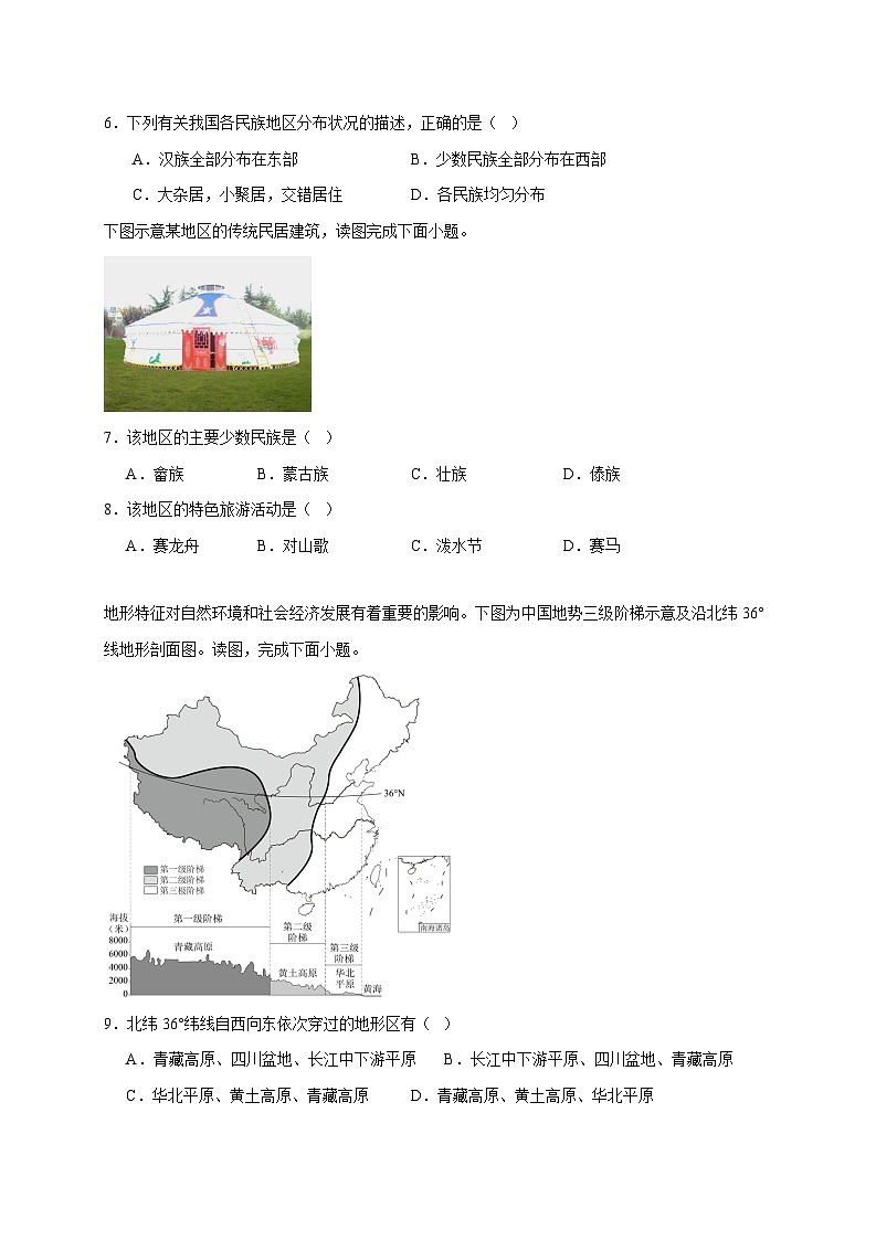 安徽省淮北市濉溪县部分学校2025~2026学年八年级上册12月月考地理检测试卷【附答案】第2页