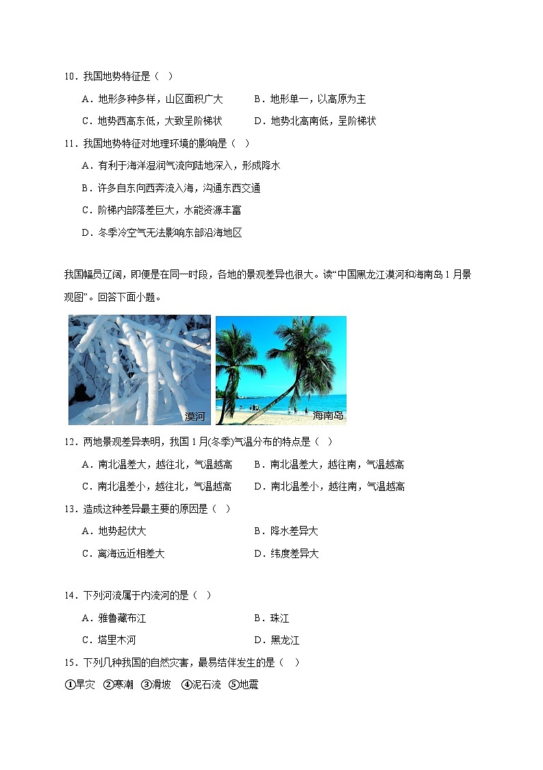 安徽省淮北市濉溪县部分学校2025~2026学年八年级上册12月月考地理检测试卷【附答案】第3页
