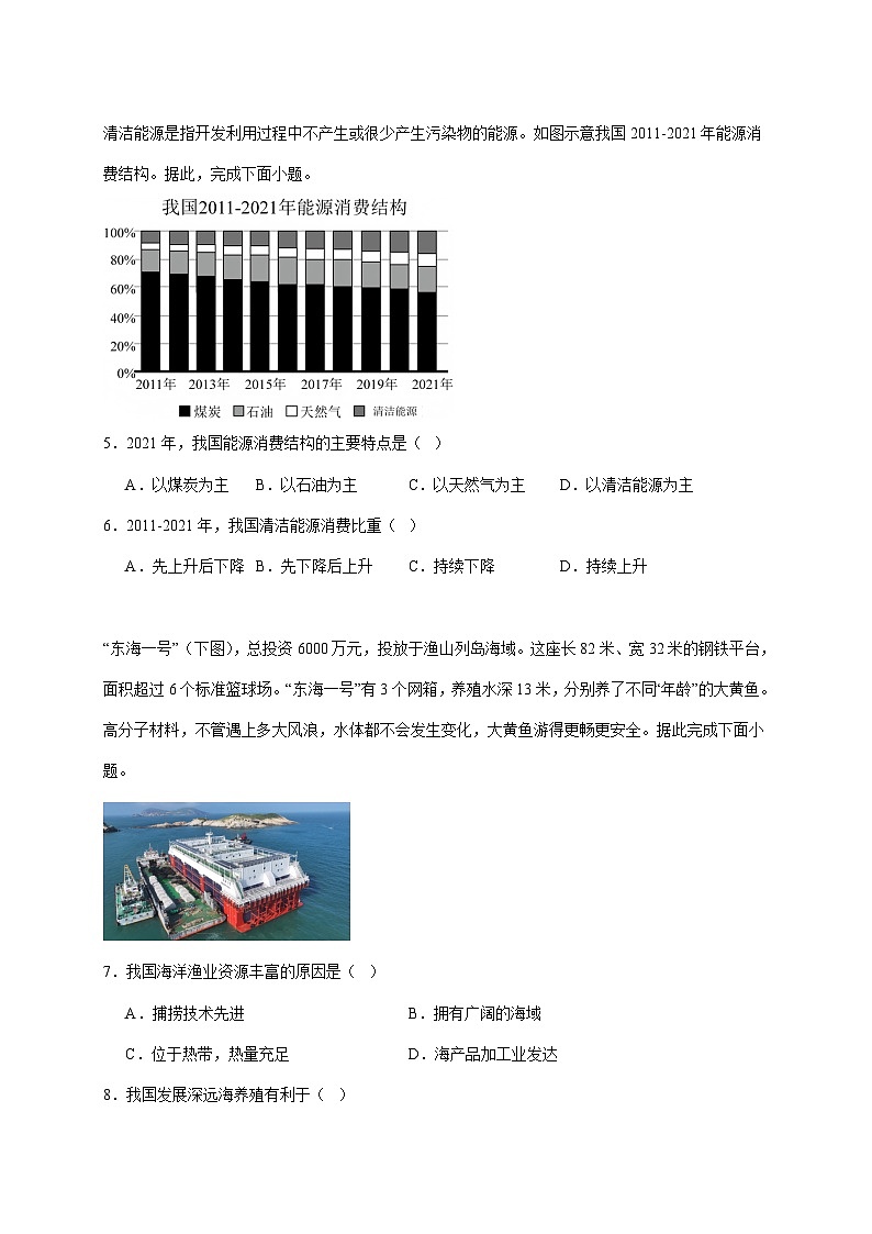 安徽省淮南市西部地区2025~2026学年八年级上册12月月考地理检测试卷【附答案】第2页