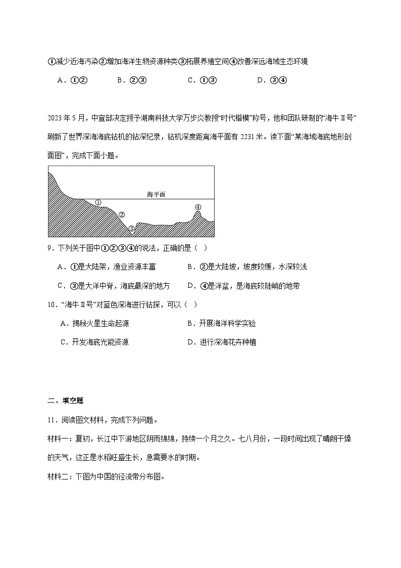 安徽省淮南市西部地区2025~2026学年八年级上册12月月考地理检测试卷【附答案】第3页