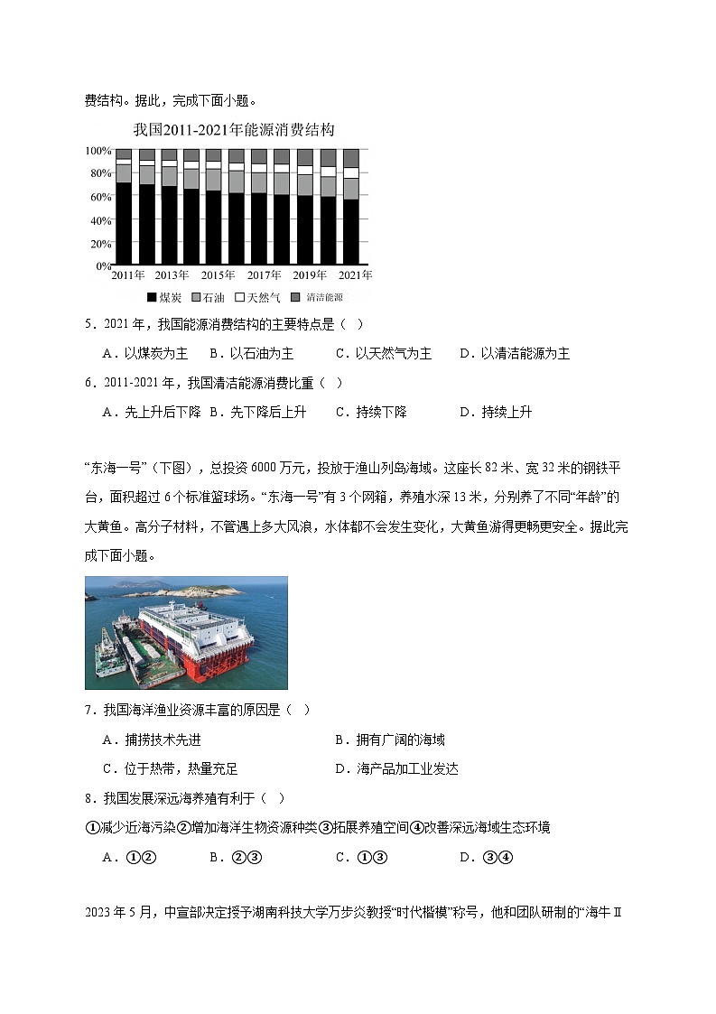 安徽省淮南市西部地区2025−2026学年八年级上册12月月考地理检测试卷【附答案】第2页