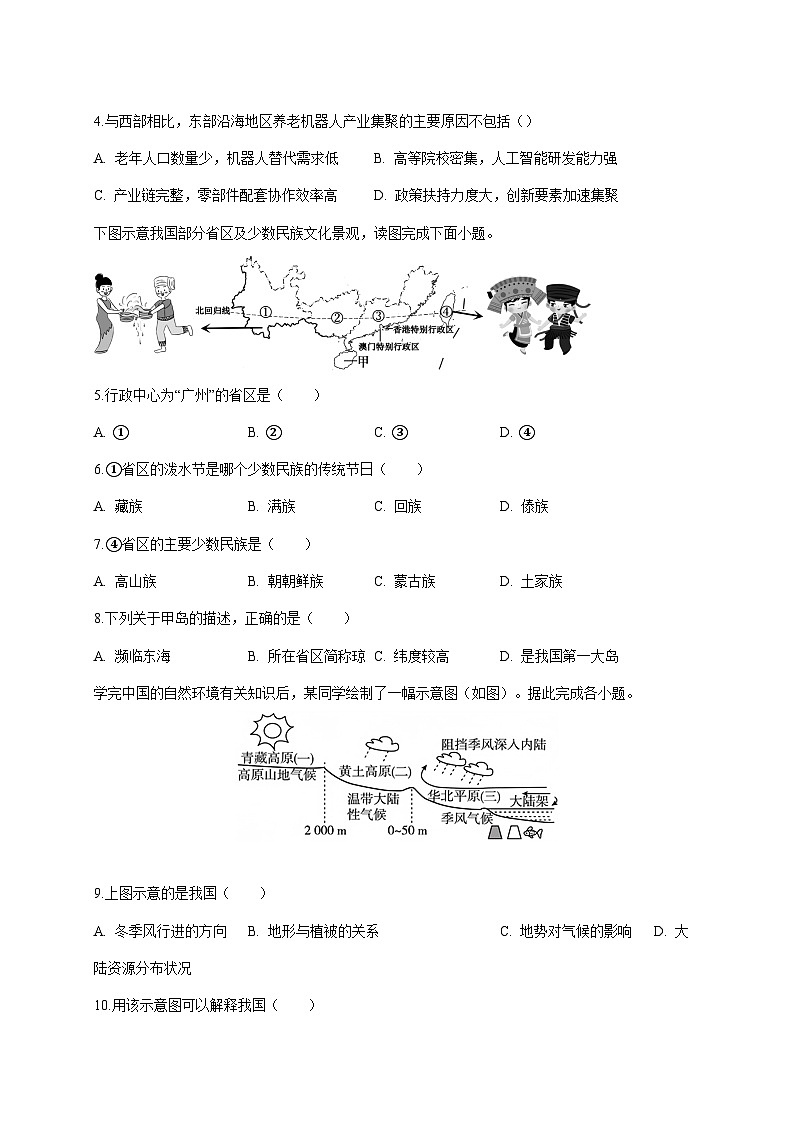 安徽省黄山市休宁县部分校联考2025~2026学年八年级上册1月月考地理检测试卷【附答案】第2页