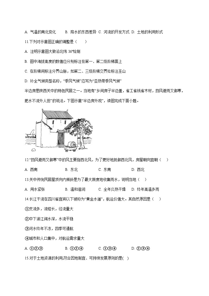 安徽省黄山市休宁县部分校联考2025~2026学年八年级上册1月月考地理检测试卷【附答案】第3页