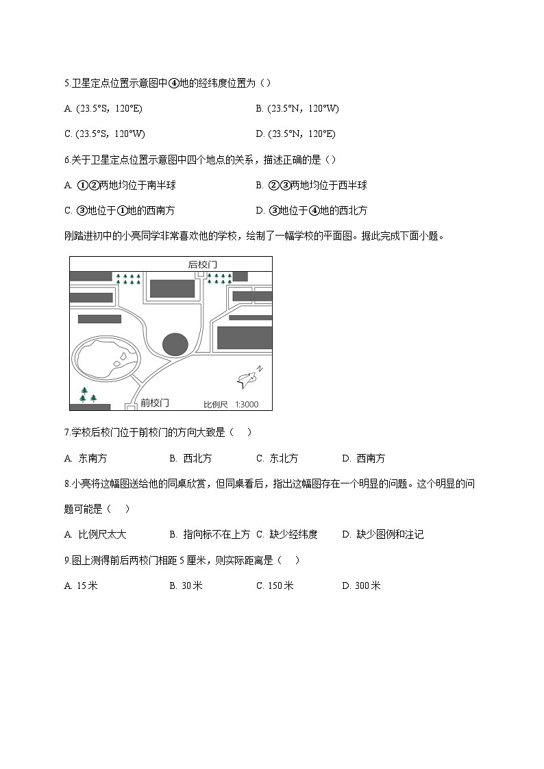 安徽省黄山市休宁县部分校联考2025~2026学年七年级上册1月月考地理检测试卷【附答案】第2页