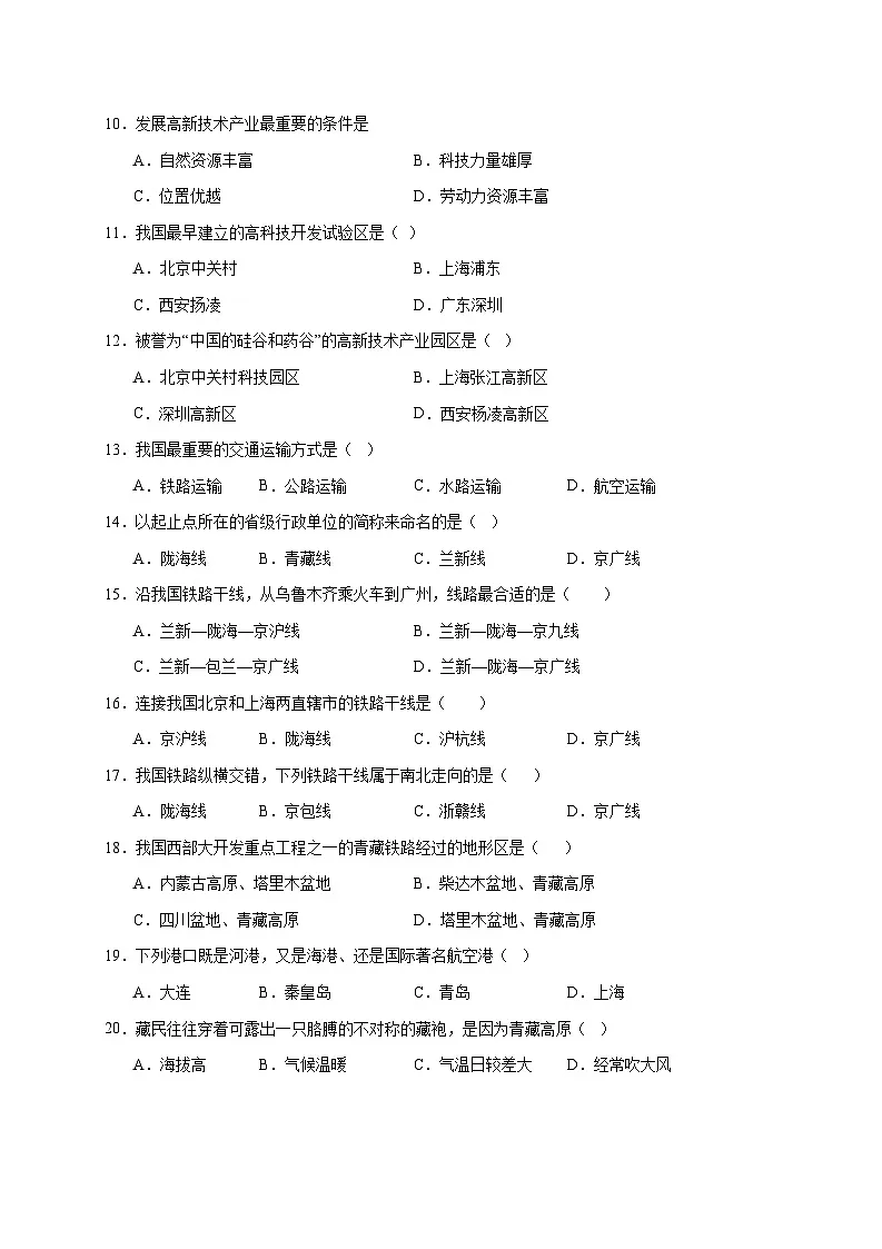 北京市东直门中学2024-2025学年八年级上册12月月考地理检测试卷【附答案】第2页