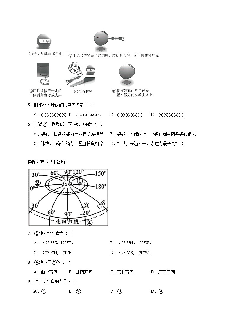 福建泉州外国语学校2025−2026学年七年级上册期中地理检测试卷【附答案】第2页