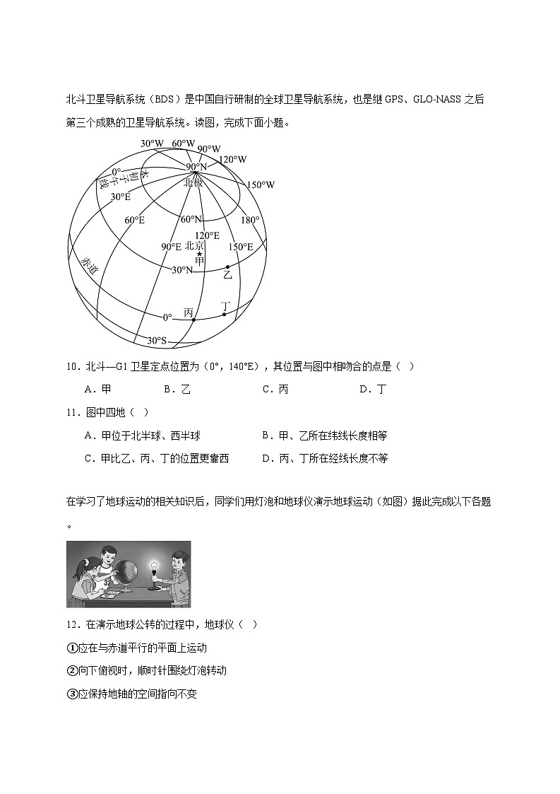 福建泉州外国语学校2025−2026学年七年级上册期中地理检测试卷【附答案】第3页