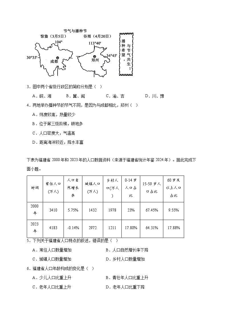 福建省福州市仓山区实验中学金山分校2025−2026学年八年级上册期中地理检测试卷【附答案】第2页